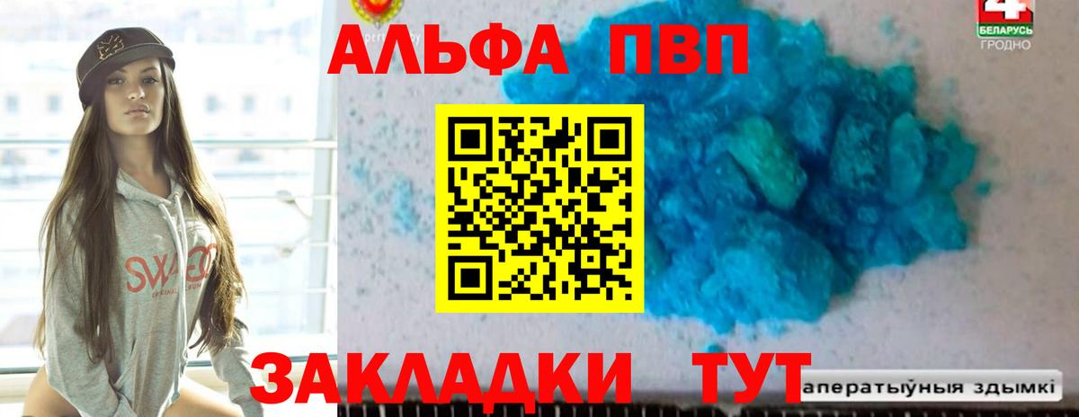 Alfa_PVP Crystall Лосино-Петровский