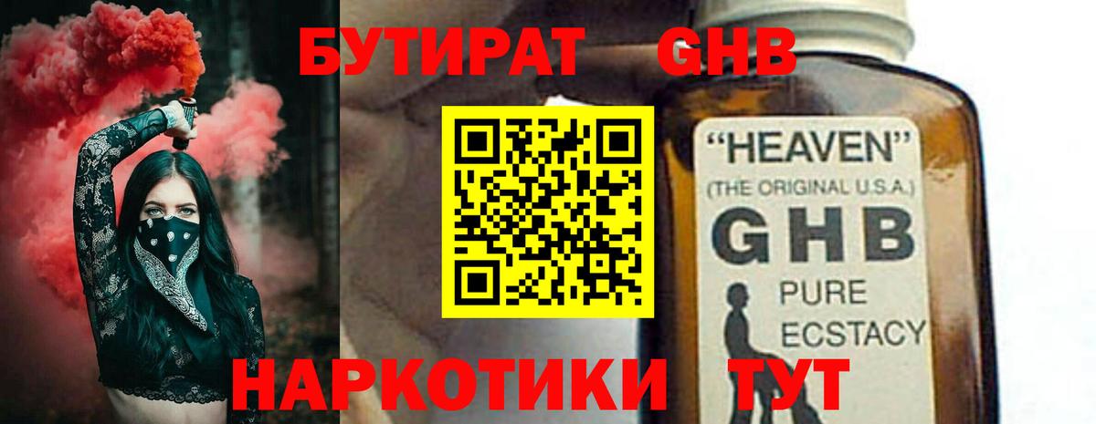 БУТИРАТ бутик  БУТИРАТ  Лосино-Петровский  Вход с VPN 