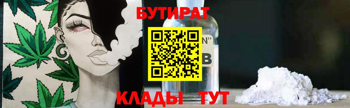 Бутират BDO Лосино-Петровский