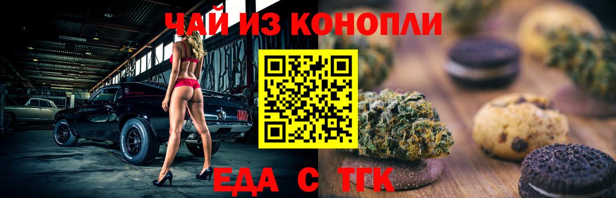 Печенье с ТГК марихуана  Вход с VPN  Лосино-Петровский 