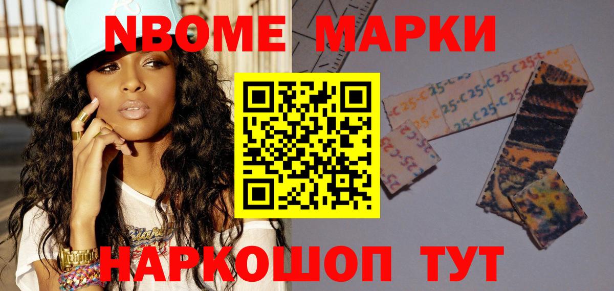 Марки NBOMe 1,8мг Лосино-Петровский
