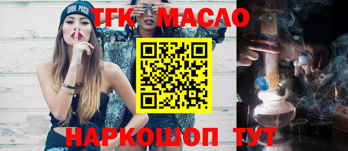 ТГК жижа  Дистиллят ТГК концентрат  Вход с VPN  Лосино-Петровский 